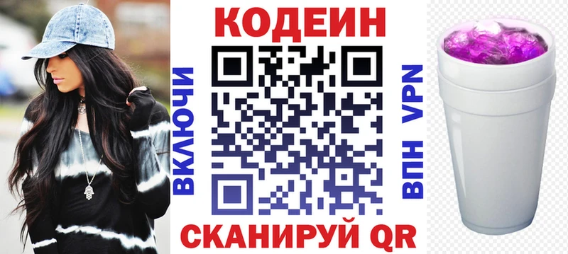 Кодеиновый сироп Lean Purple Drank  Серафимович 