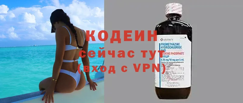 Кодеиновый сироп Lean Purple Drank  Серафимович 